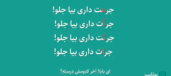 عکس بازی شجاعت حقیقت