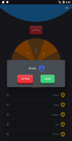 عکس بازی شجاعت حقیقت