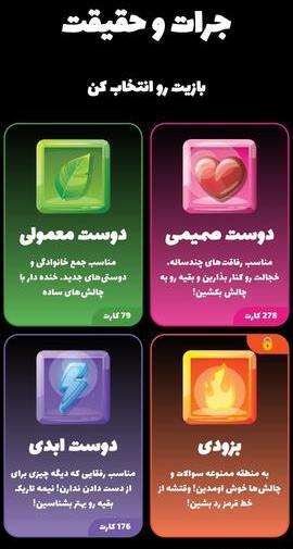 عکس بازی شجاعت حقیقت