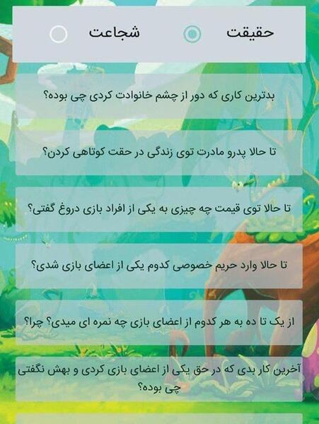 عکس بازی شجاعت حقیقت
