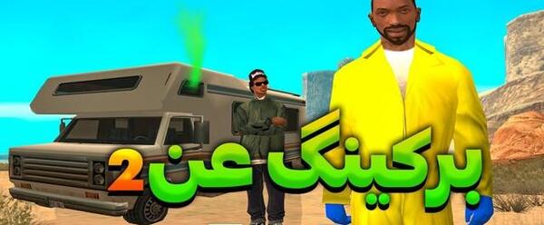 عکس بازی جی تی ای ۵ ایرانی
