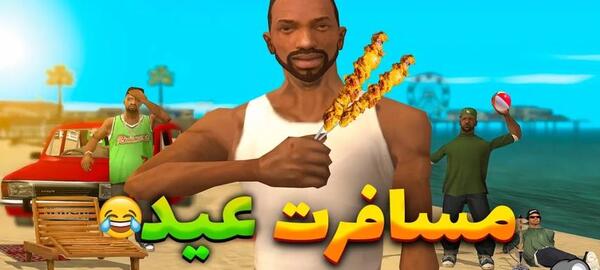 عکس بازی جی تی ای ۵ ایرانی