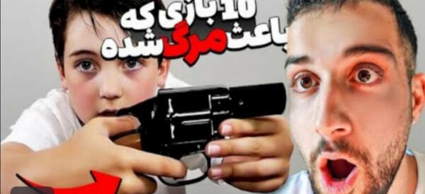 عکس بازی سه چالش مرگبار