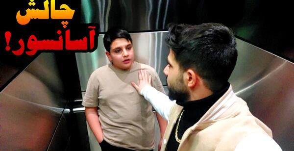 عکس بازی سه چالش مرگبار