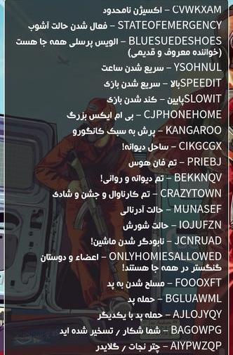 عکس رمز های بازی جی تی ای ۵