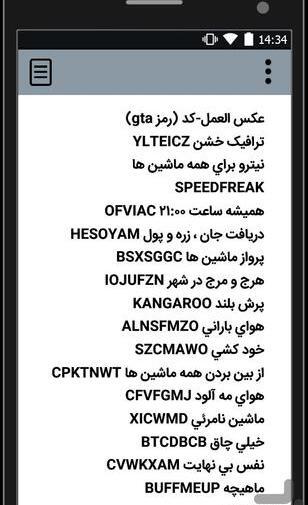 عکس رمز های بازی جی تی ای ۵