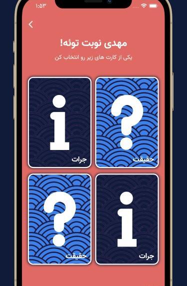 دانلود عکس بازی جرات حقیقت