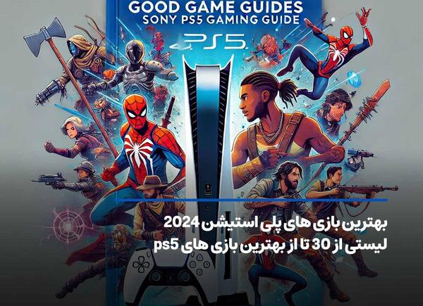 عکس بازی پی اس 2025