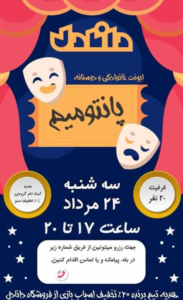 عکس اسباب بازی پانتومیم