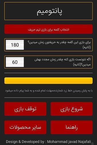 عکس اسباب بازی پانتومیم