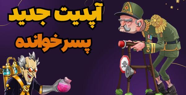 عکس شخصیت های بازی پسرخوانده
