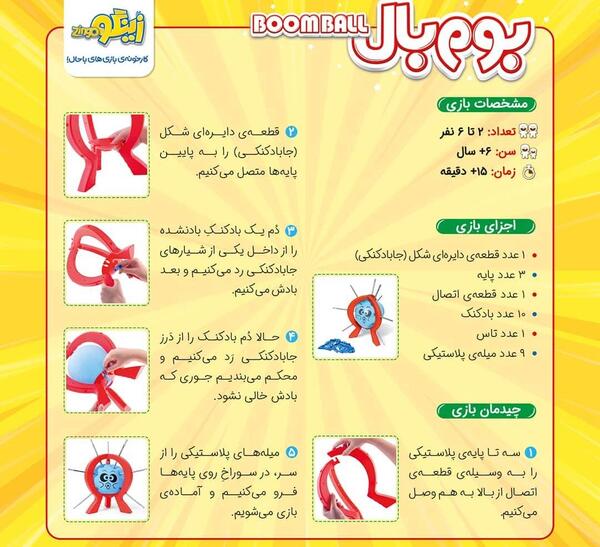 عکس اسباب بازی بوم بال