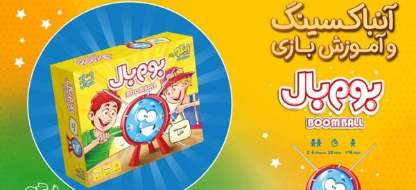 عکس اسباب بازی بوم بال