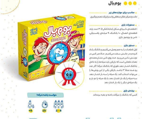 عکس اسباب بازی بوم بال