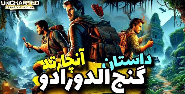 عکس بازی آنچارتد ۱