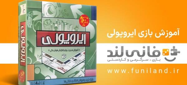 عکس بازی فکری ایروپولی