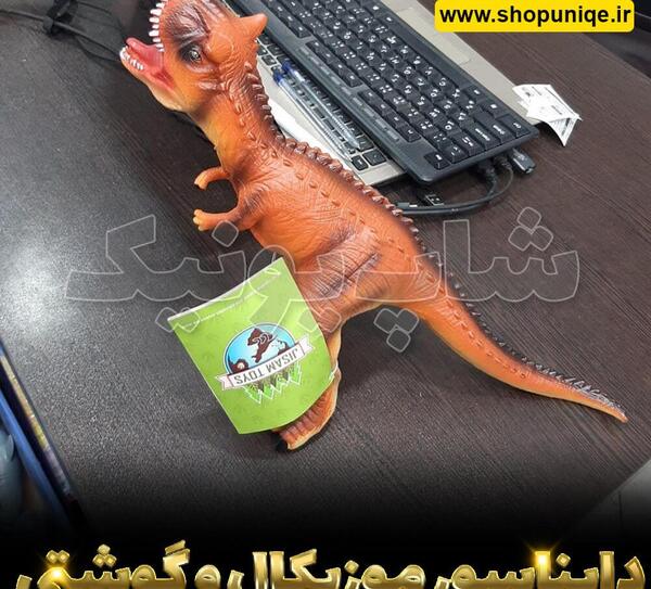 عکس اسباب بازی دایناسور اسباب بازی