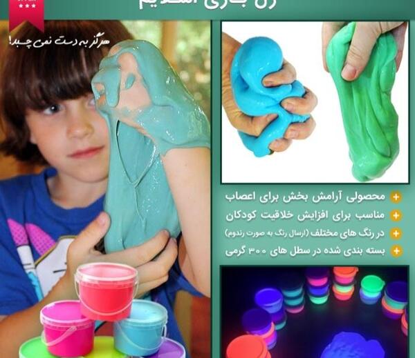عکس های اسلایم بازی