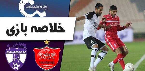 عکس هواداران پرسپولیس در بازی امروز
