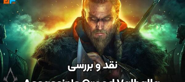 عکس های بازی اساسین کرید والهالا