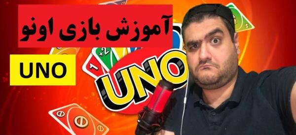 عکس همه کارت های بازی اونو