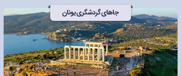 عکس جاهای دیدنی کرت یونان