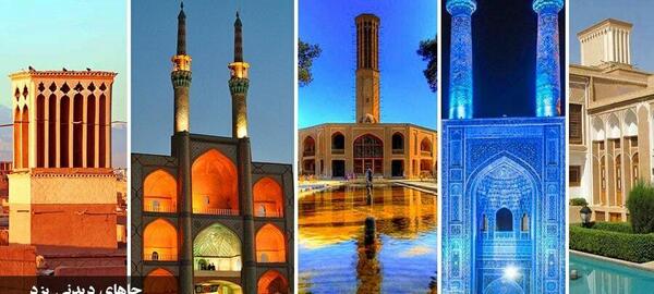 عکس جاهای دیدنی یزد در بهار