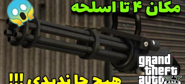 عکس جاهای دیدنی در gta v