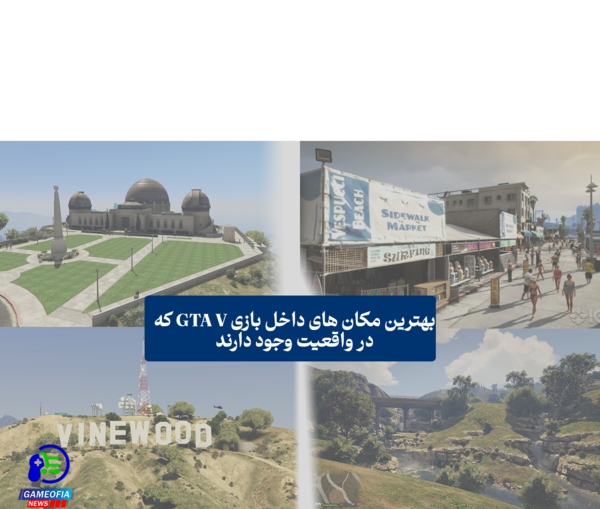 عکس جاهای دیدنی در gta v