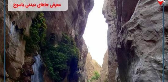 عکس جاهای دیدنی یاسوج در شب
