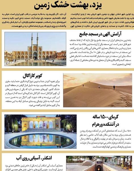 عکس جاهای دیدنی یزد و اطراف