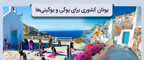 عکس جاهای دیدنی کشور یونان