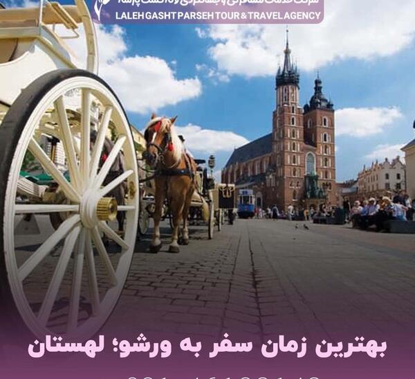 عکس جاهای دیدنی لهستان ورشو