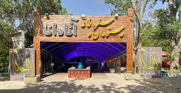 عکس جاهای دیدنی همدان نزدیک غار علیصدر