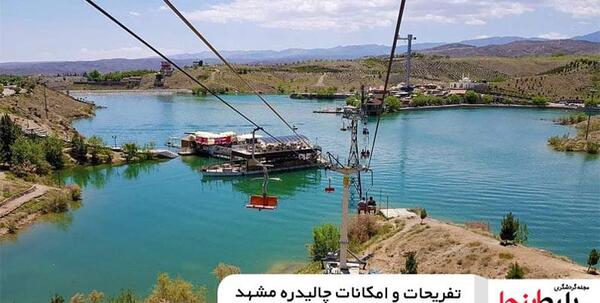 عکس چالیدره طرقبه جاهای دیدنی مشهد