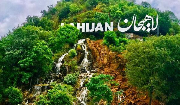 عکس جاهای دیدنی شمال ایران کجاست