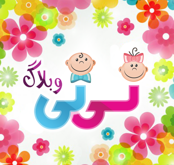 عکس جاهای دیدنی سنندج نی نی سایت