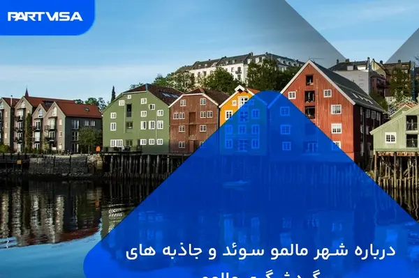 عکس فیلم جاهای دیدنی سوئد