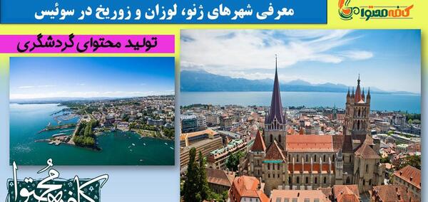 عکس جاهای دیدنی شهر ژنو