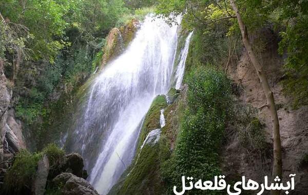 عکس جاهاي ديدني دزفول