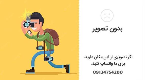عکس جاهای دیدنی و تفریحی خمینی شهر