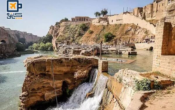 عکس جاهای دیدنی خوزستان شوشتر