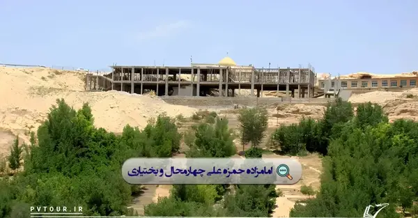 عکس جاهای دیدنی امامزاده حمزه علی