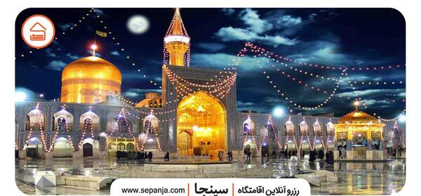 عکس جاهای دیدنی حرم امام رضا نی نی سایت