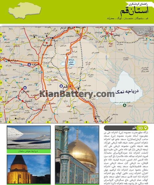 عکس جاهای دیدنی قم نزدیک حرم