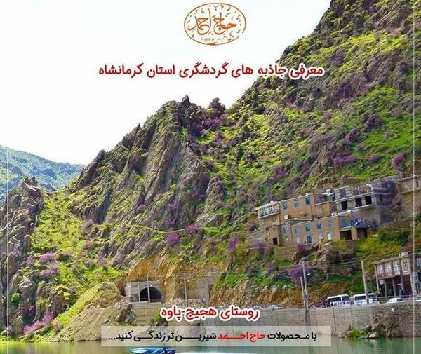 عکس جاهای دیدنی و تفریحی پاوه