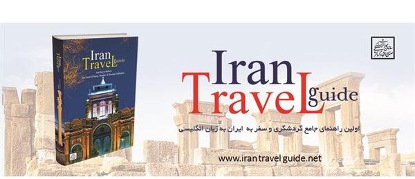 عکس جاهای دیدنی ایران به انگلیسی