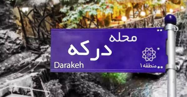 عکس جاهای دیدنی تهران در روز