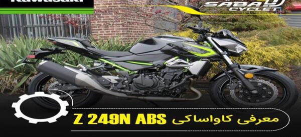 عکس موتور کاوازاکی z250