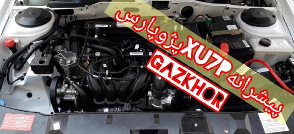 عکس موتور xup7